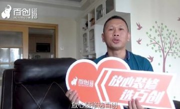 陽光城市花園安先生：百創服務非常專業、周到