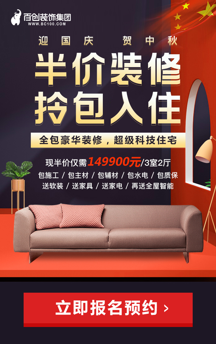 國慶中秋雙節(jié)鉅惠,【現(xiàn)半價(jià)僅需149900元】,再送價(jià)值10萬全屋豪禮!